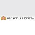 Областная газета